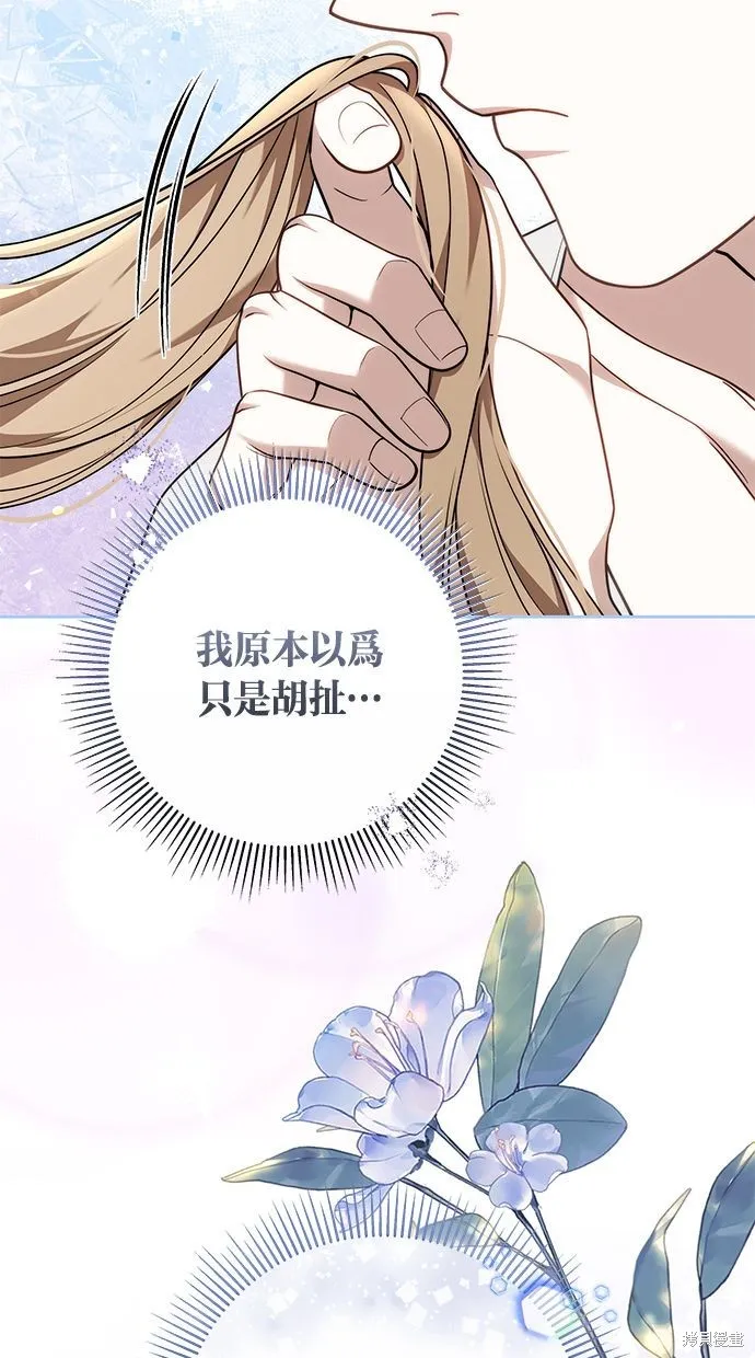 悄悄為你融化,第67话,第80张