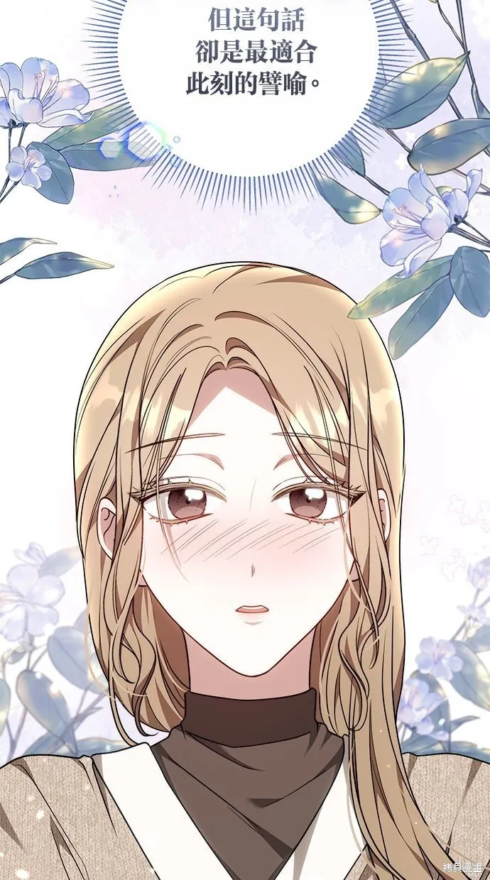 悄悄為你融化,第67话,第81张