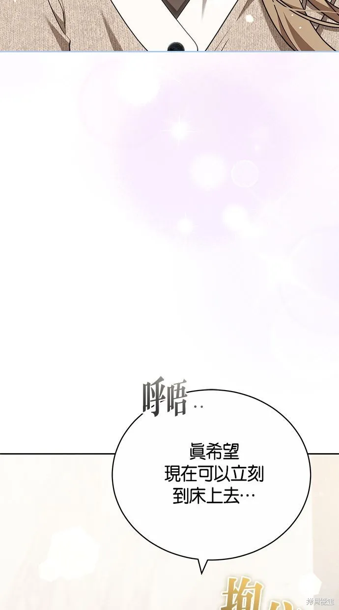 悄悄為你融化,第67话,第82张