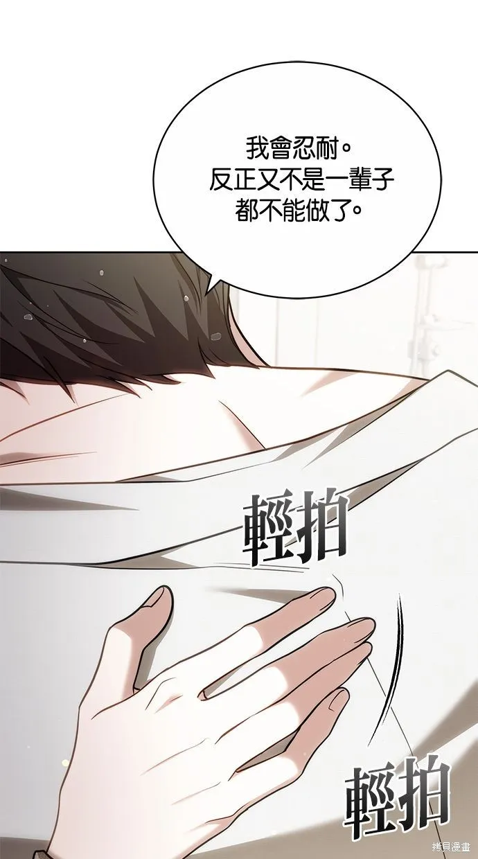 悄悄為你融化,第67话,第84张