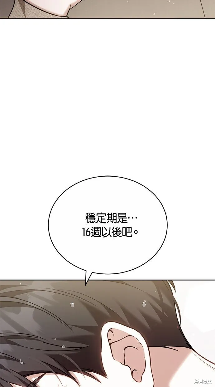 悄悄為你融化,第67话,第85张