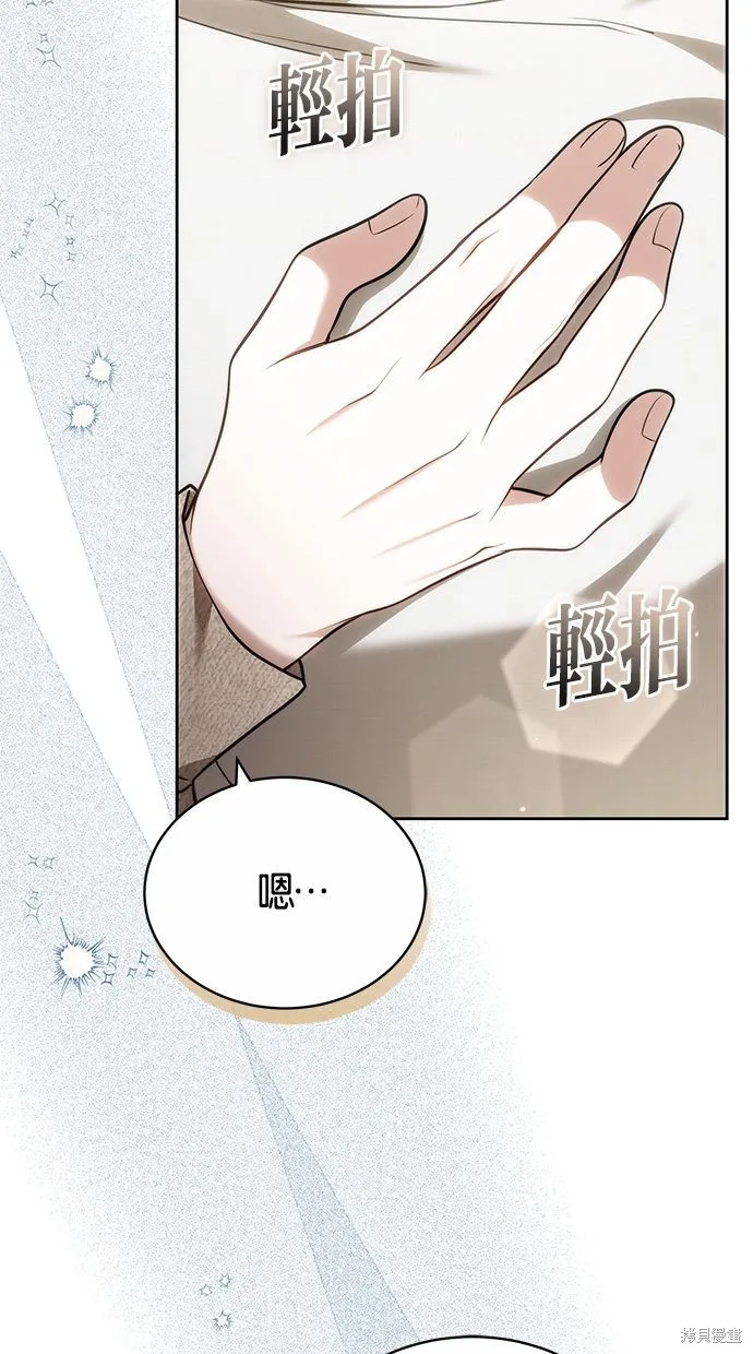 悄悄為你融化,第67话,第87张