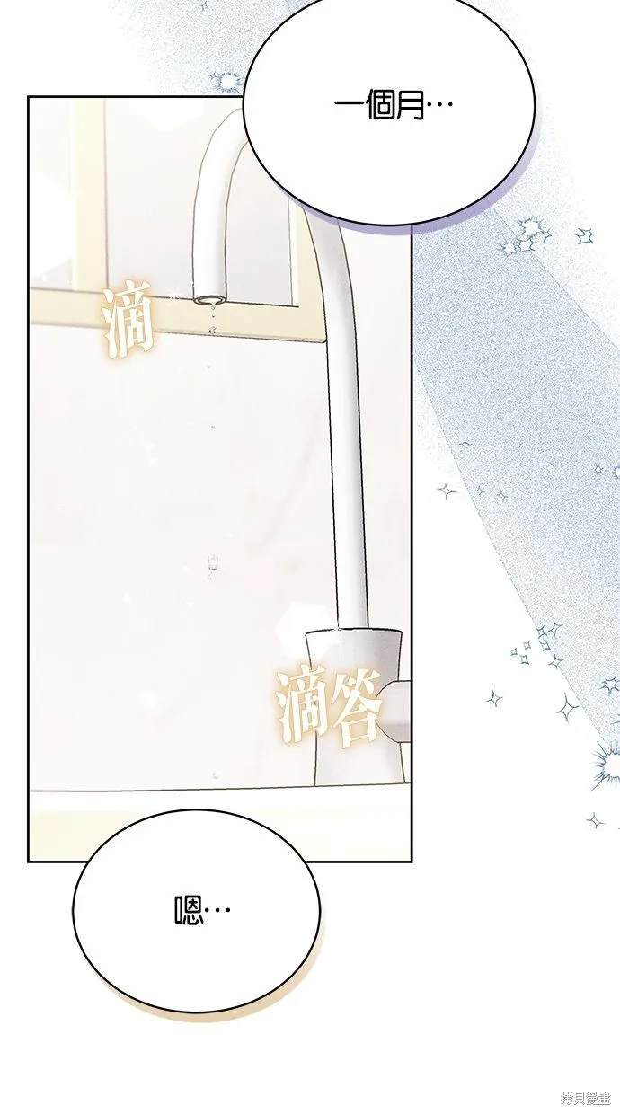 悄悄為你融化,第67话,第88张