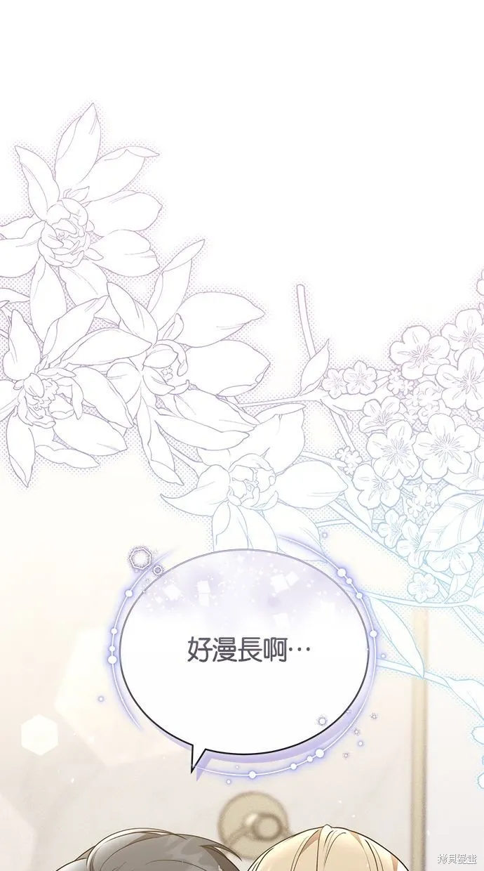 悄悄為你融化,第67话,第89张