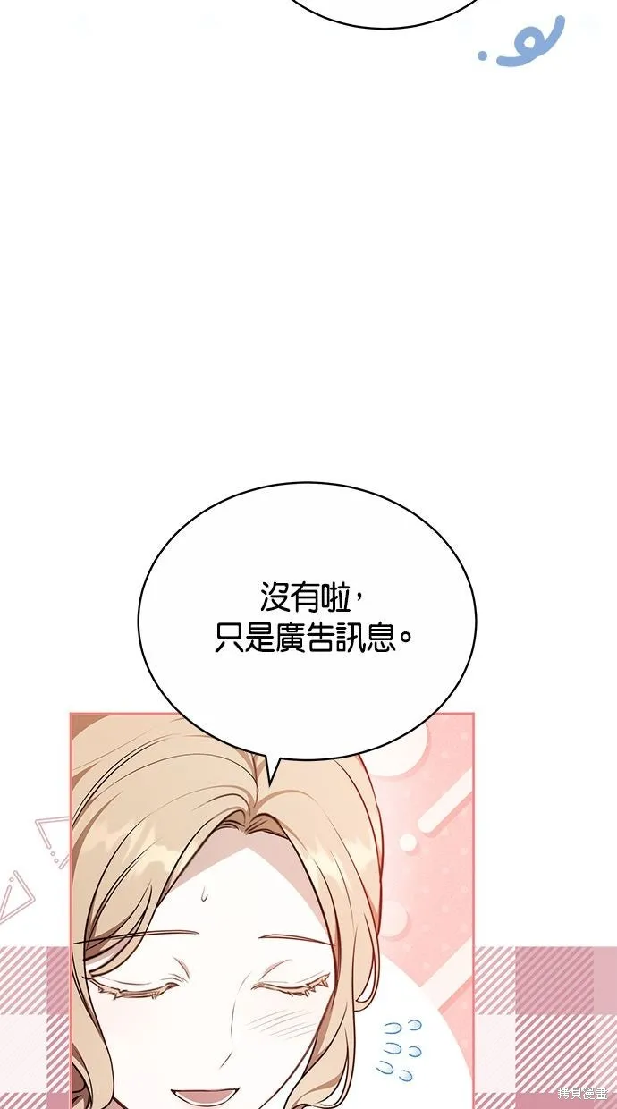 悄悄為你融化,第69话,第10张