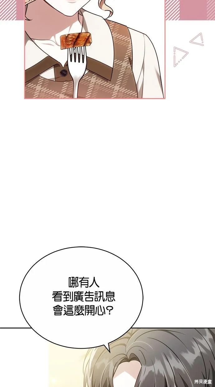 悄悄為你融化,第69话,第11张