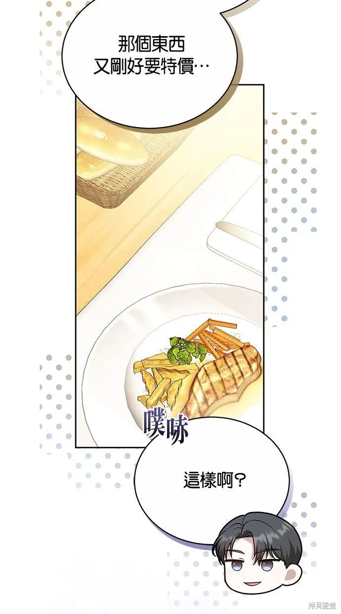 悄悄為你融化,第69话,第13张