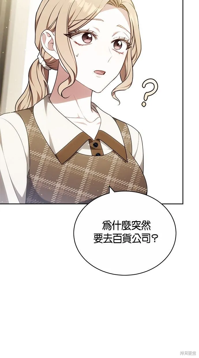 悄悄為你融化,第69话,第16张