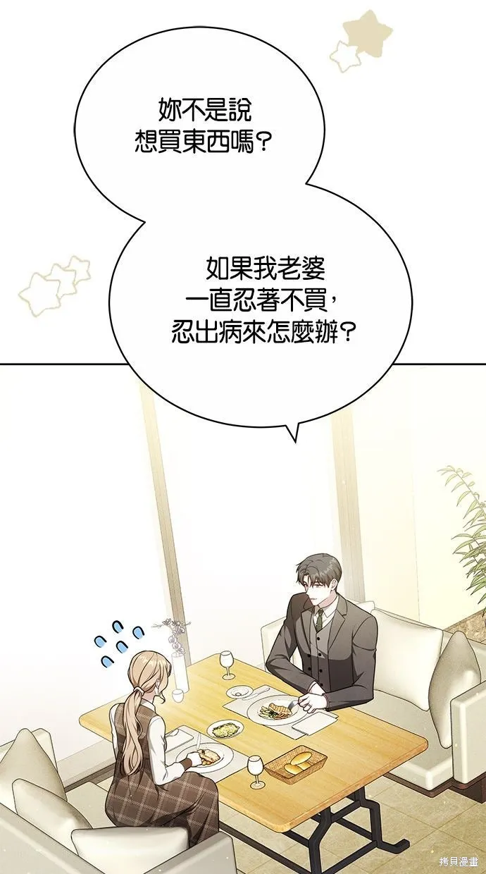悄悄為你融化,第69话,第17张