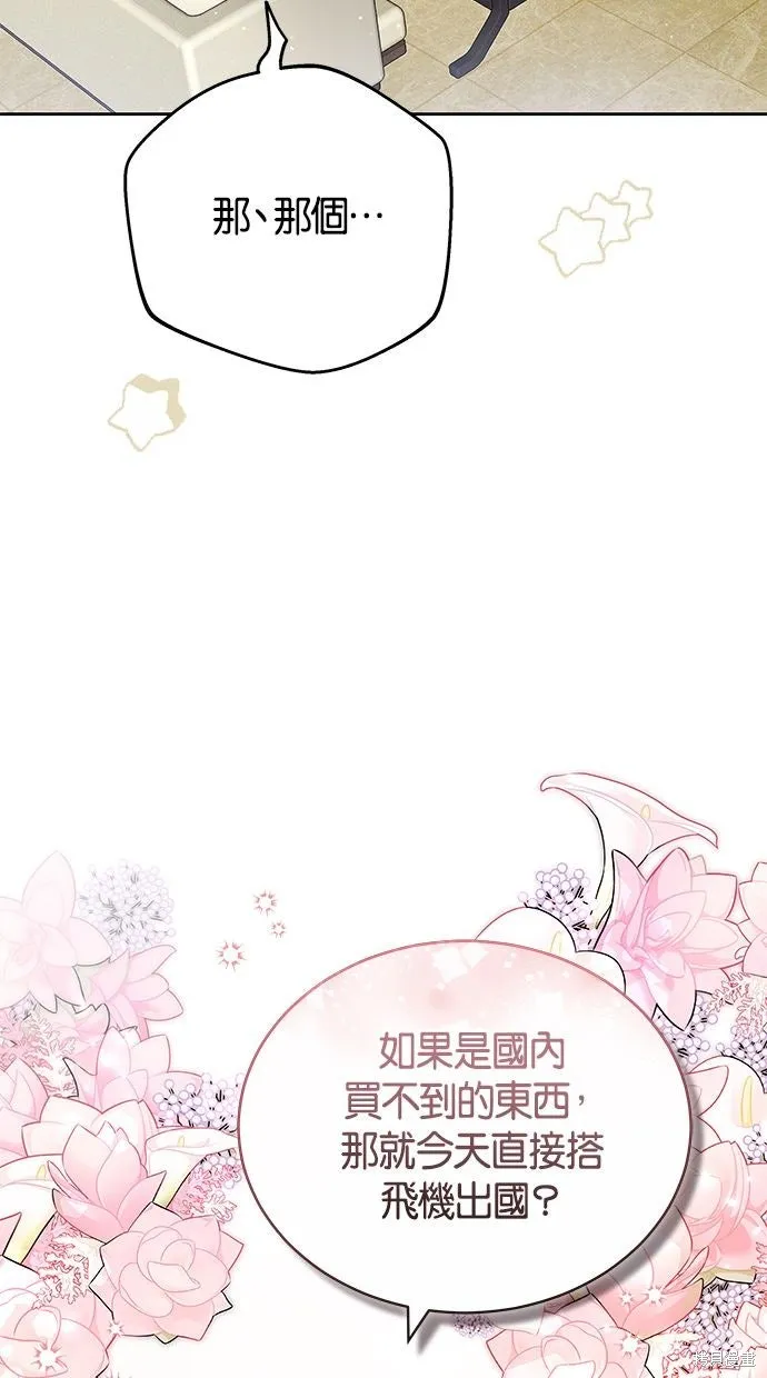 悄悄為你融化,第69话,第18张