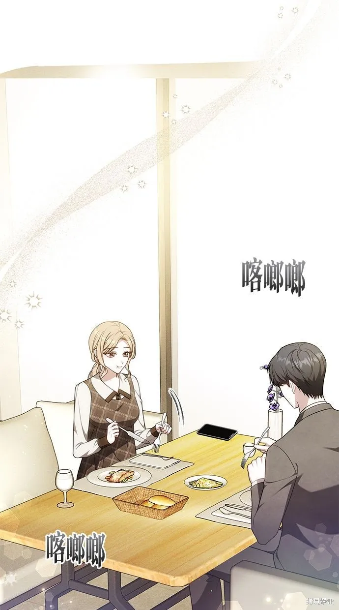 悄悄為你融化,第69话,第2张
