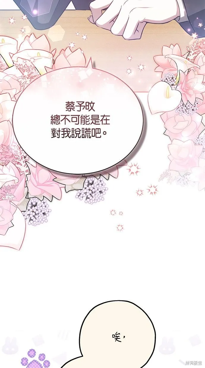 悄悄為你融化,第69话,第20张