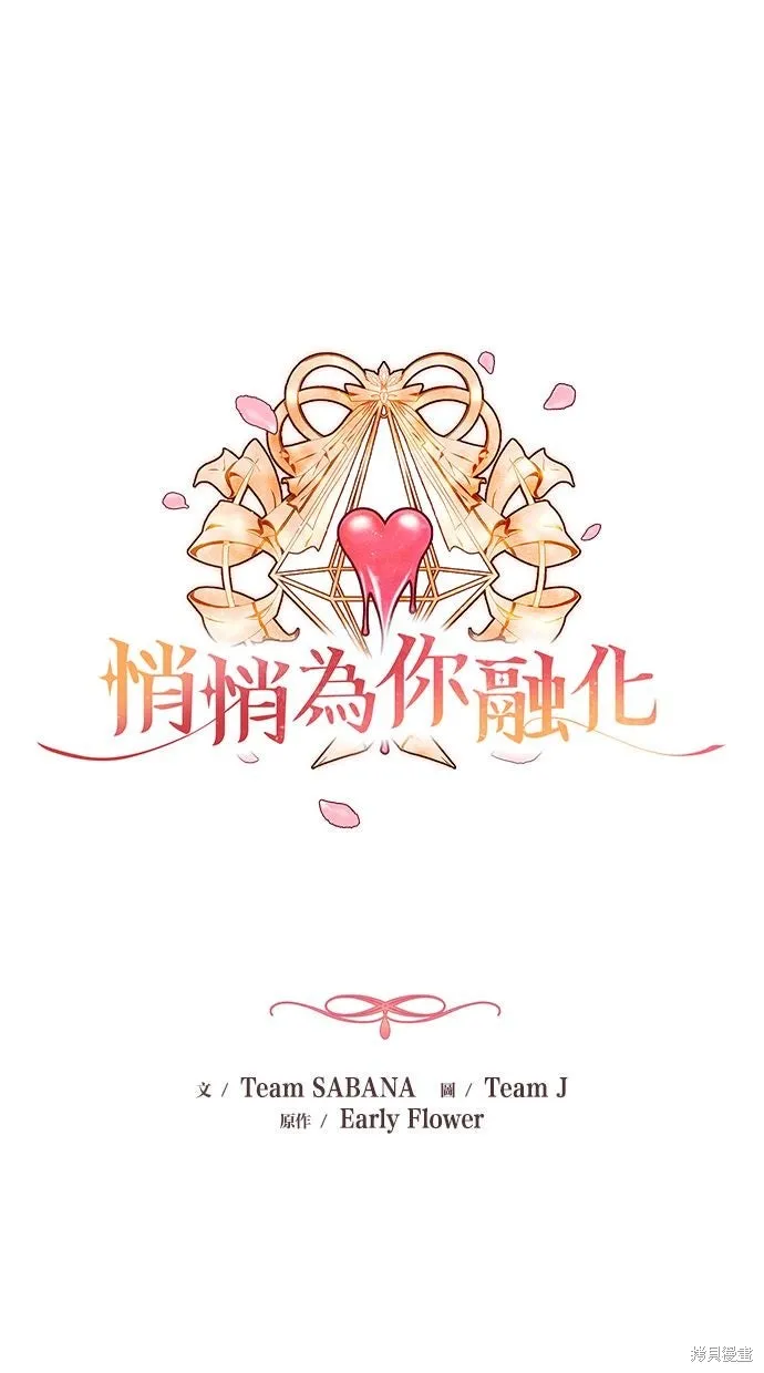 悄悄為你融化,第69话,第22张