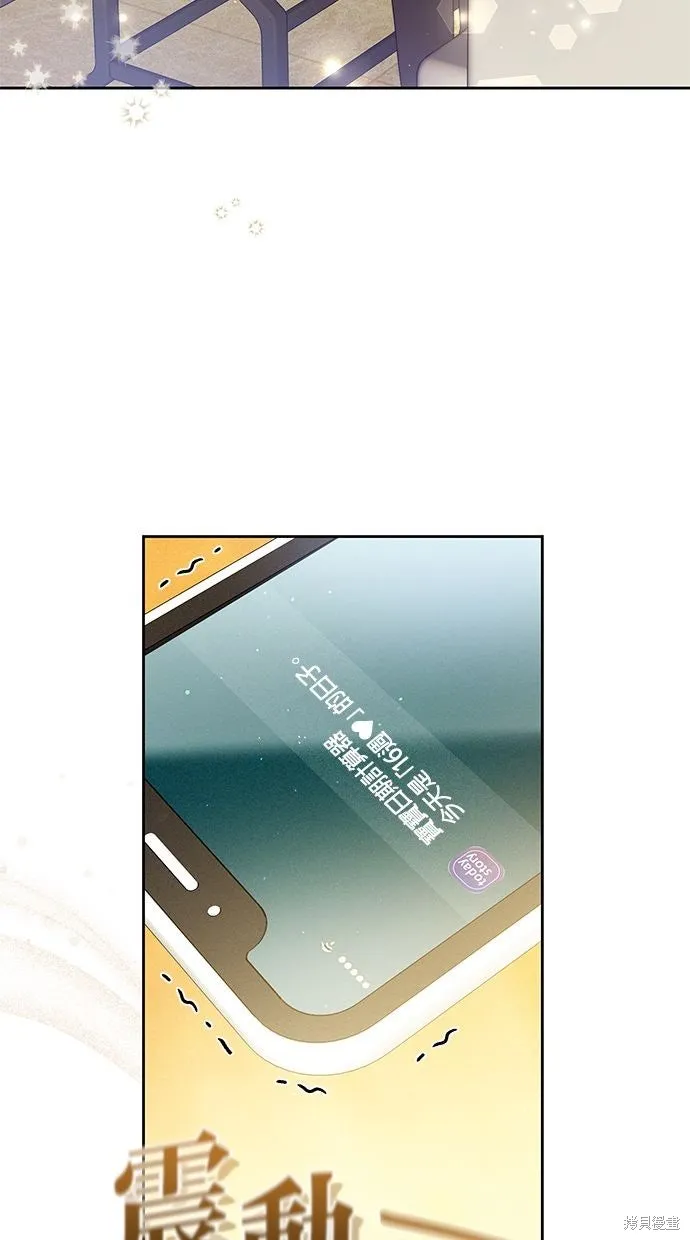 悄悄為你融化,第69话,第3张