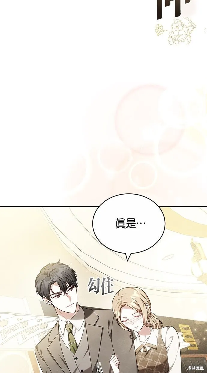 悄悄為你融化,第69话,第32张