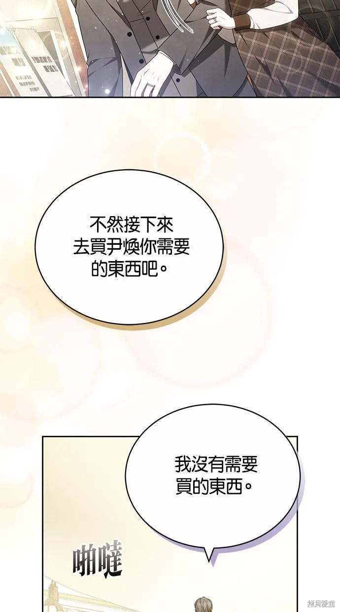 悄悄為你融化,第69话,第33张