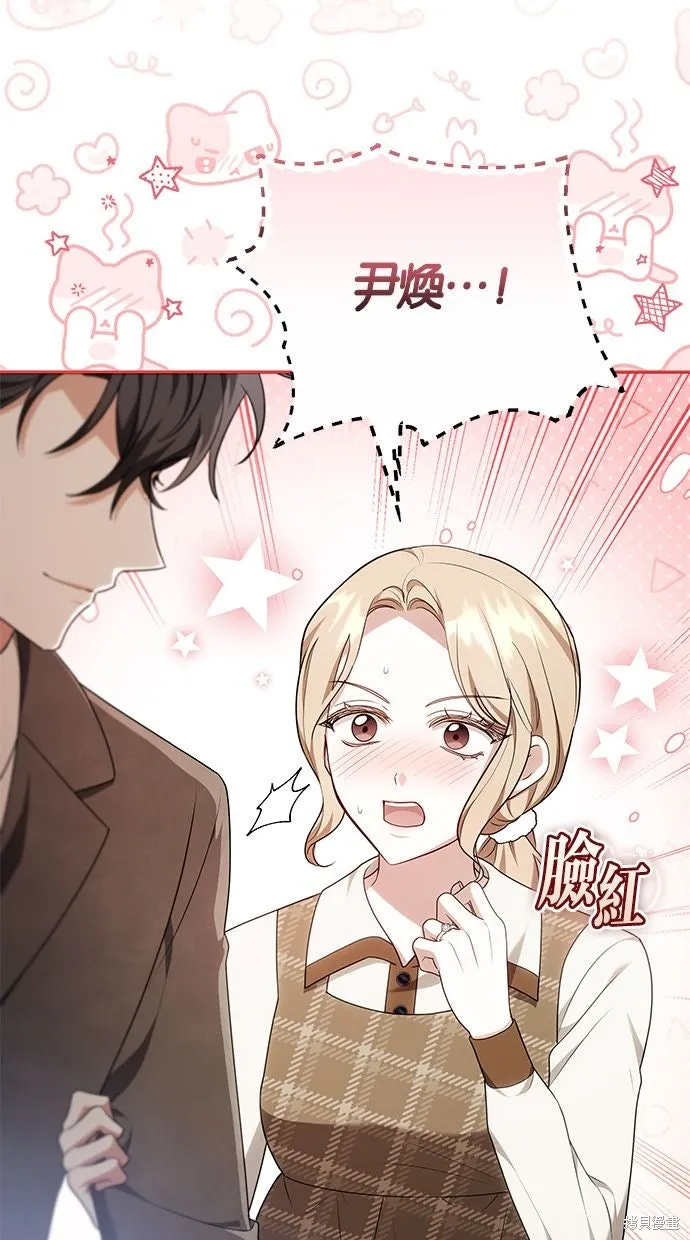 悄悄為你融化,第69话,第36张