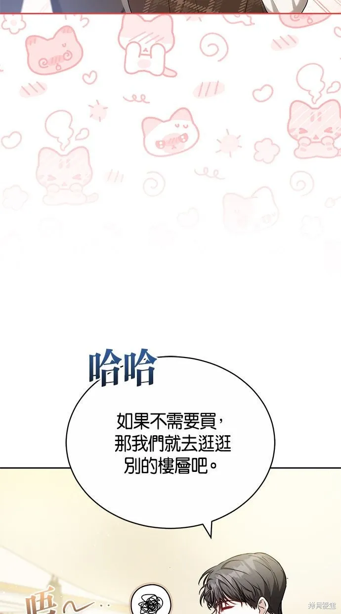 悄悄為你融化,第69话,第37张