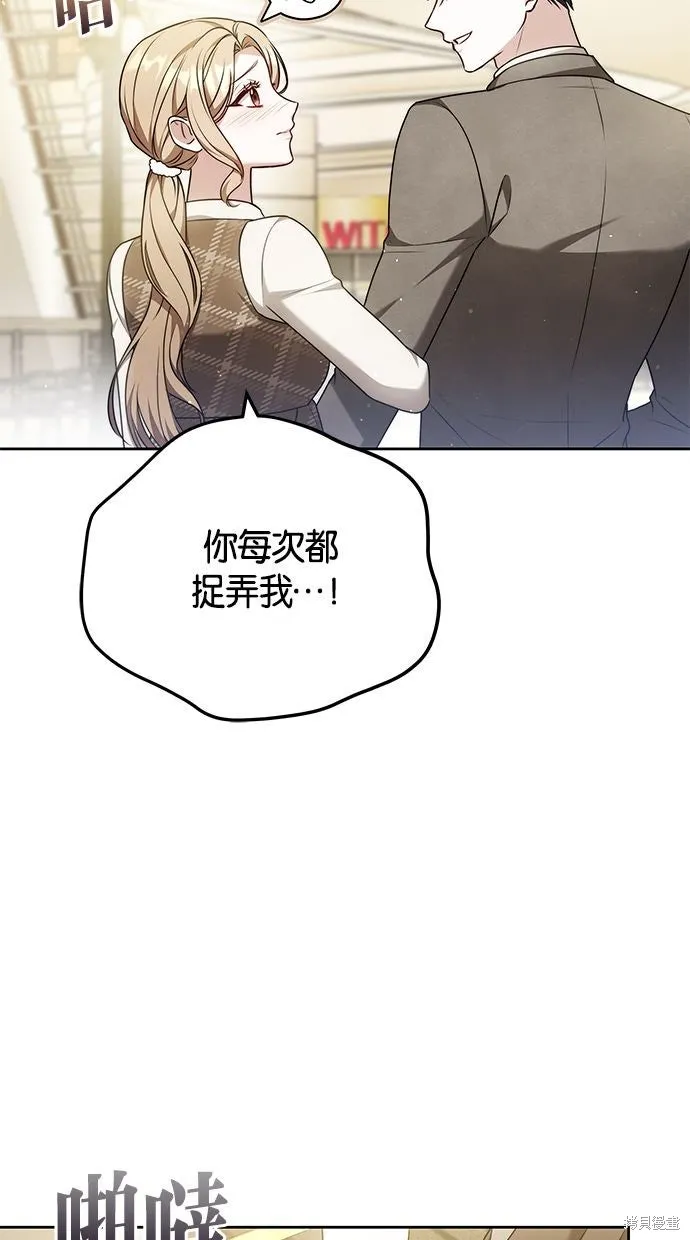 悄悄為你融化,第69话,第38张