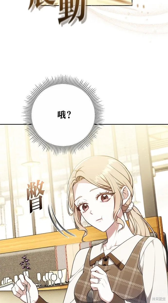 悄悄為你融化,第69话,第4张