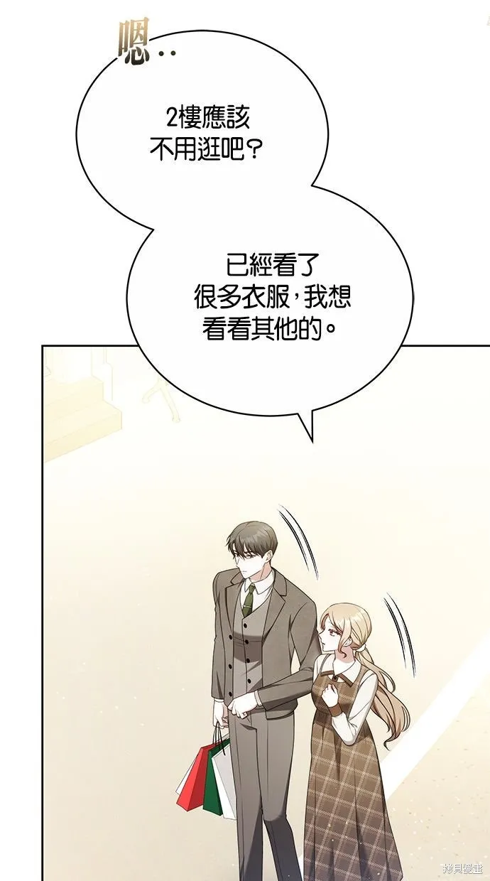 悄悄為你融化,第69话,第41张