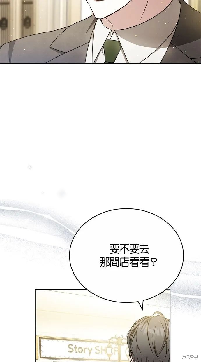 悄悄為你融化,第69话,第43张