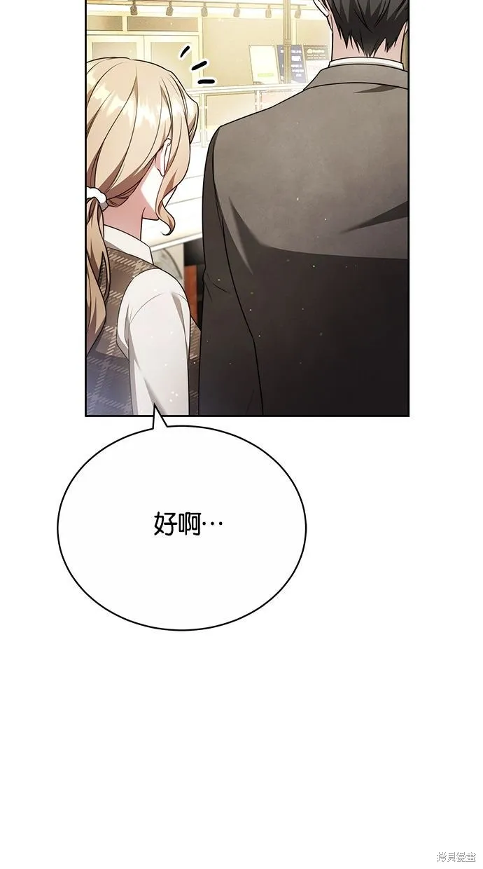 悄悄為你融化,第69话,第44张
