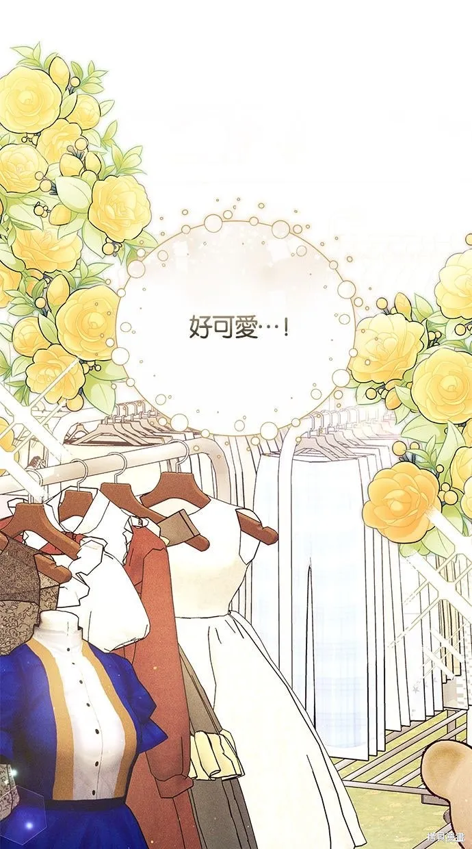 悄悄為你融化,第69话,第45张