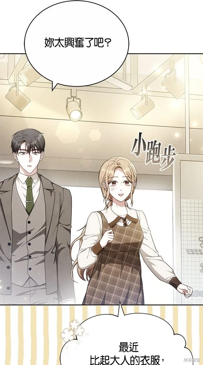 悄悄為你融化,第69话,第47张