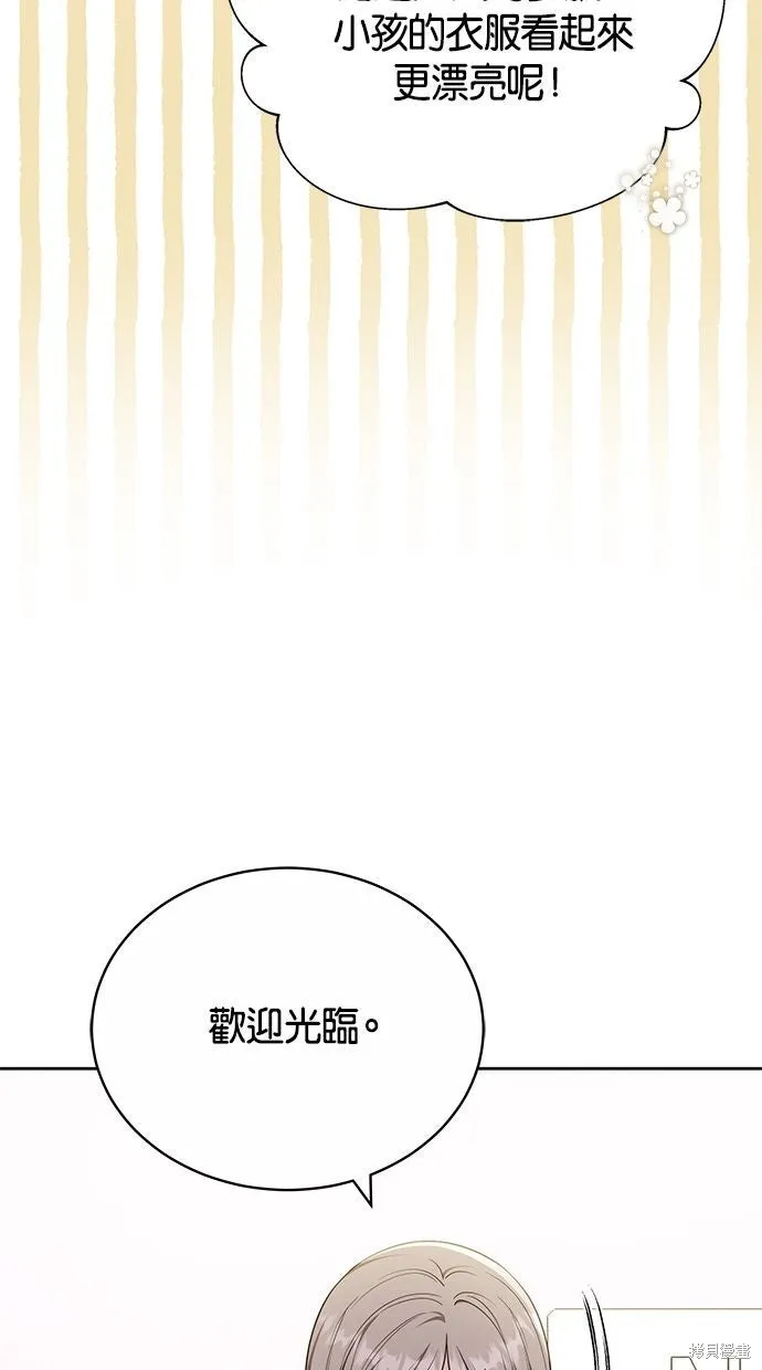 悄悄為你融化,第69话,第48张