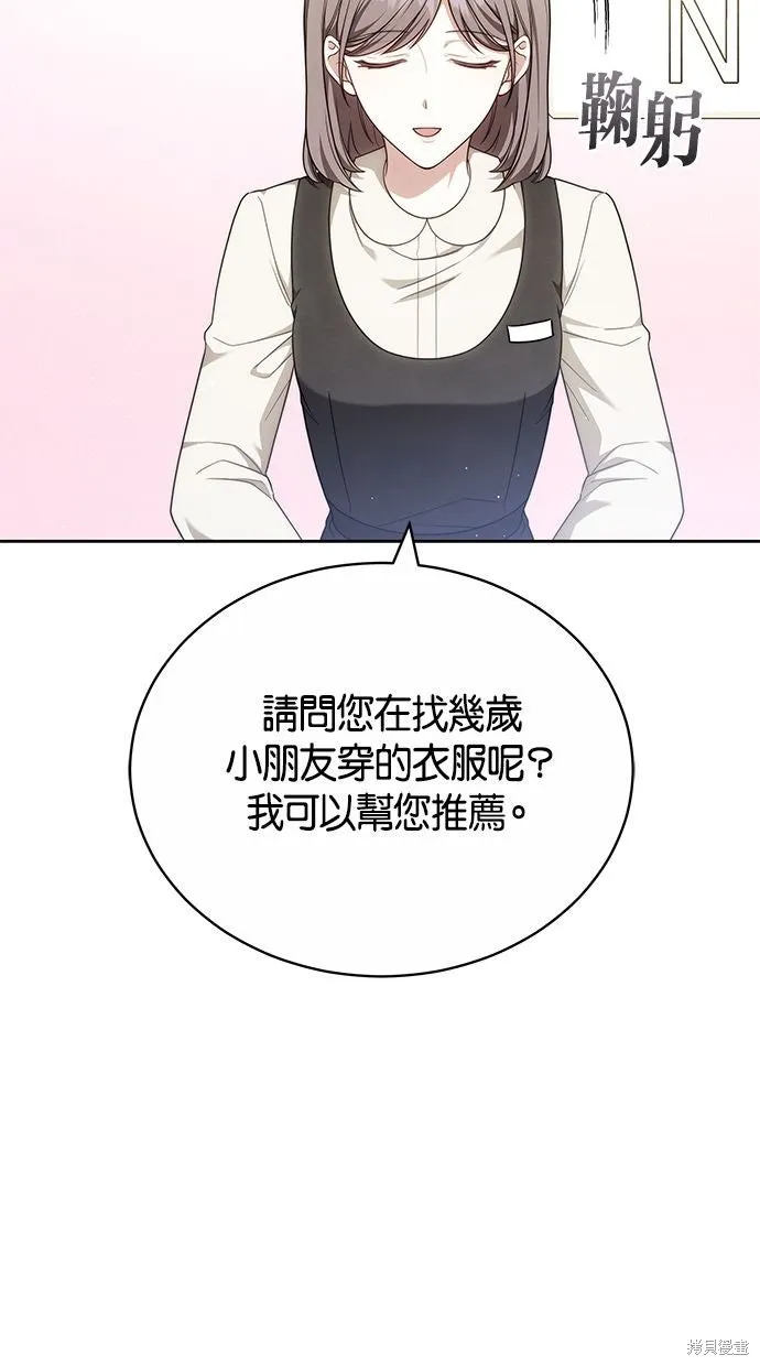 悄悄為你融化,第69话,第49张