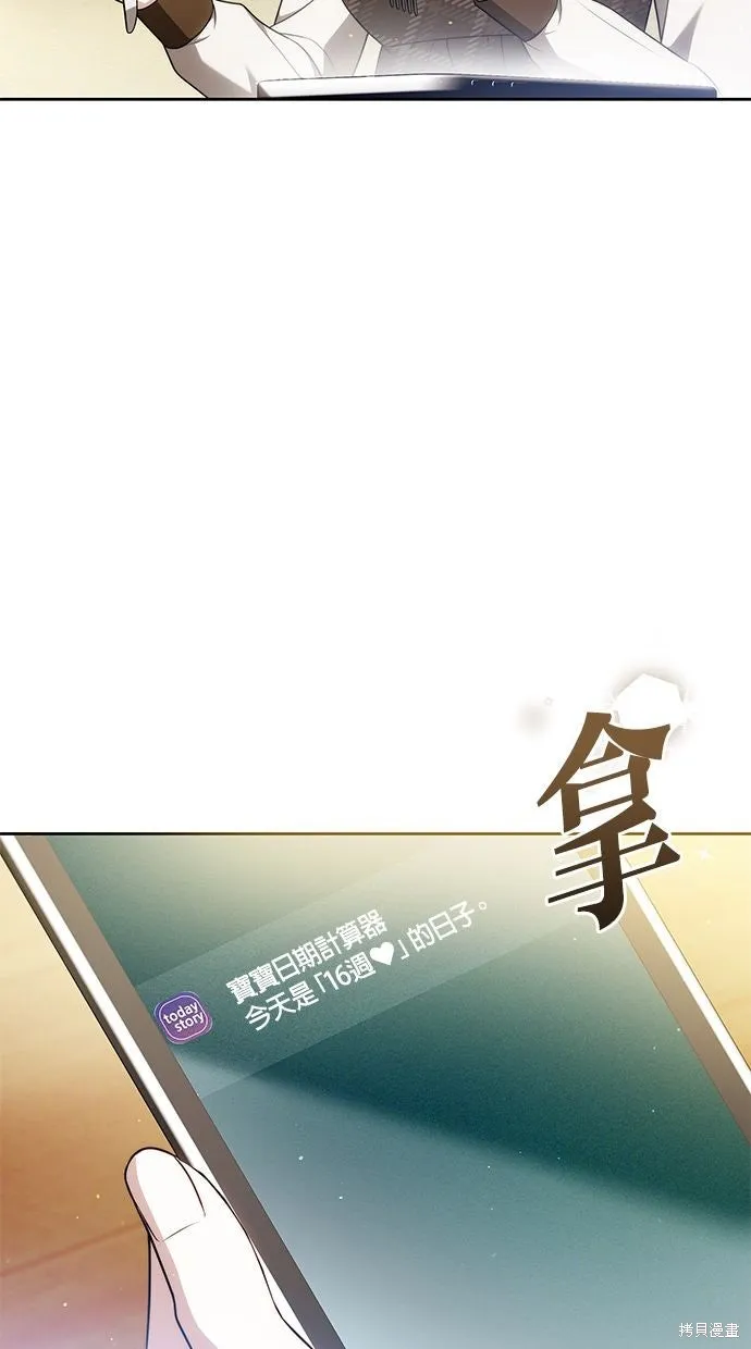 悄悄為你融化,第69话,第5张