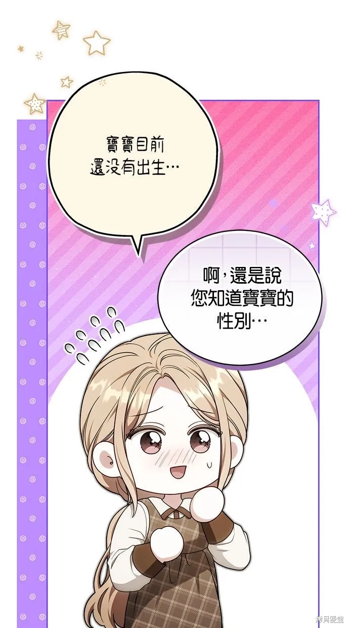 悄悄為你融化,第69话,第50张