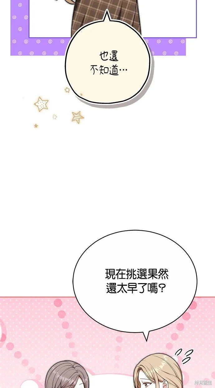 悄悄為你融化,第69话,第51张