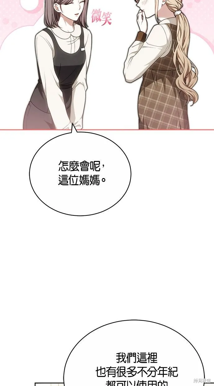 悄悄為你融化,第69话,第52张