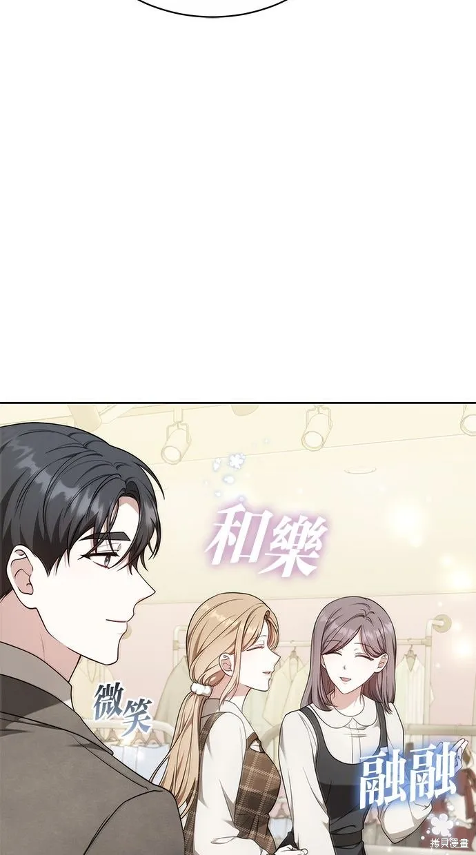 悄悄為你融化,第69话,第54张