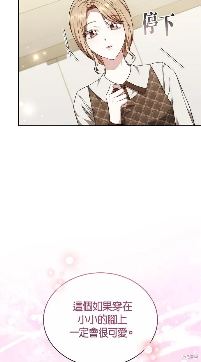 悄悄為你融化,第69话,第56张