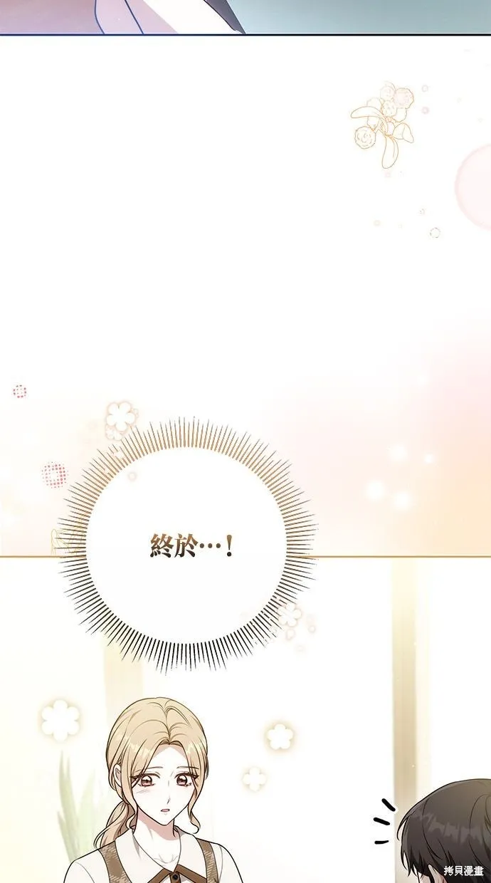 悄悄為你融化,第69话,第6张