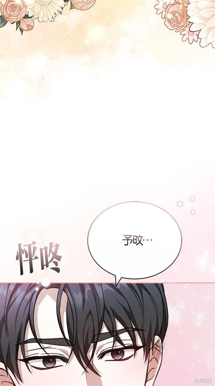 悄悄為你融化,第69话,第60张