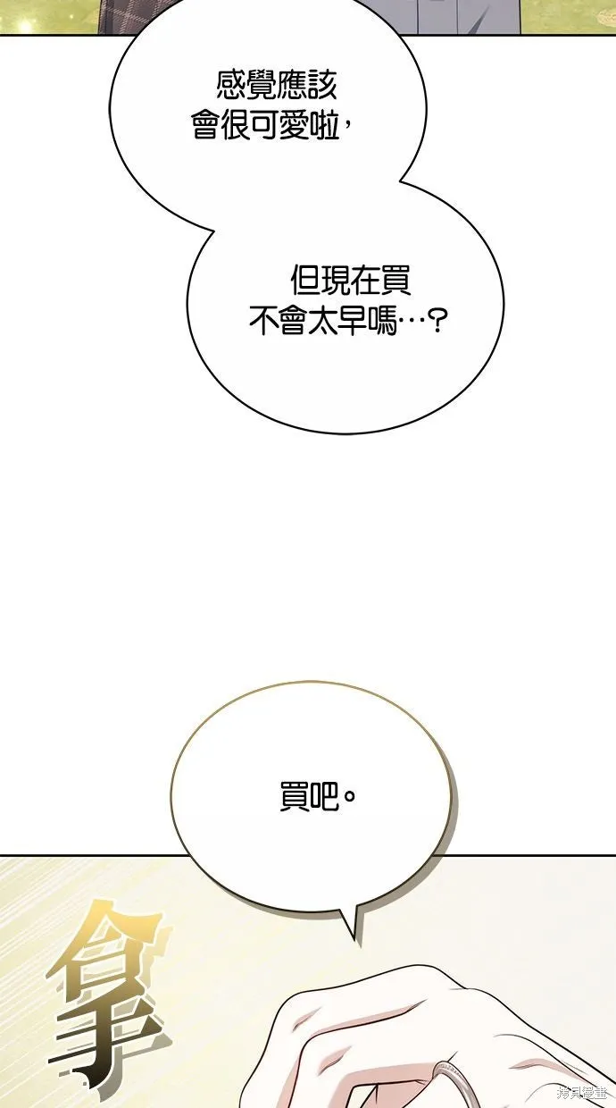 悄悄為你融化,第69话,第64张