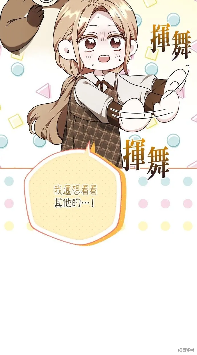 悄悄為你融化,第69话,第66张