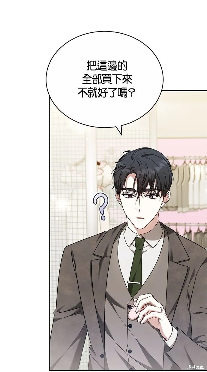 悄悄為你融化,第69话,第67张