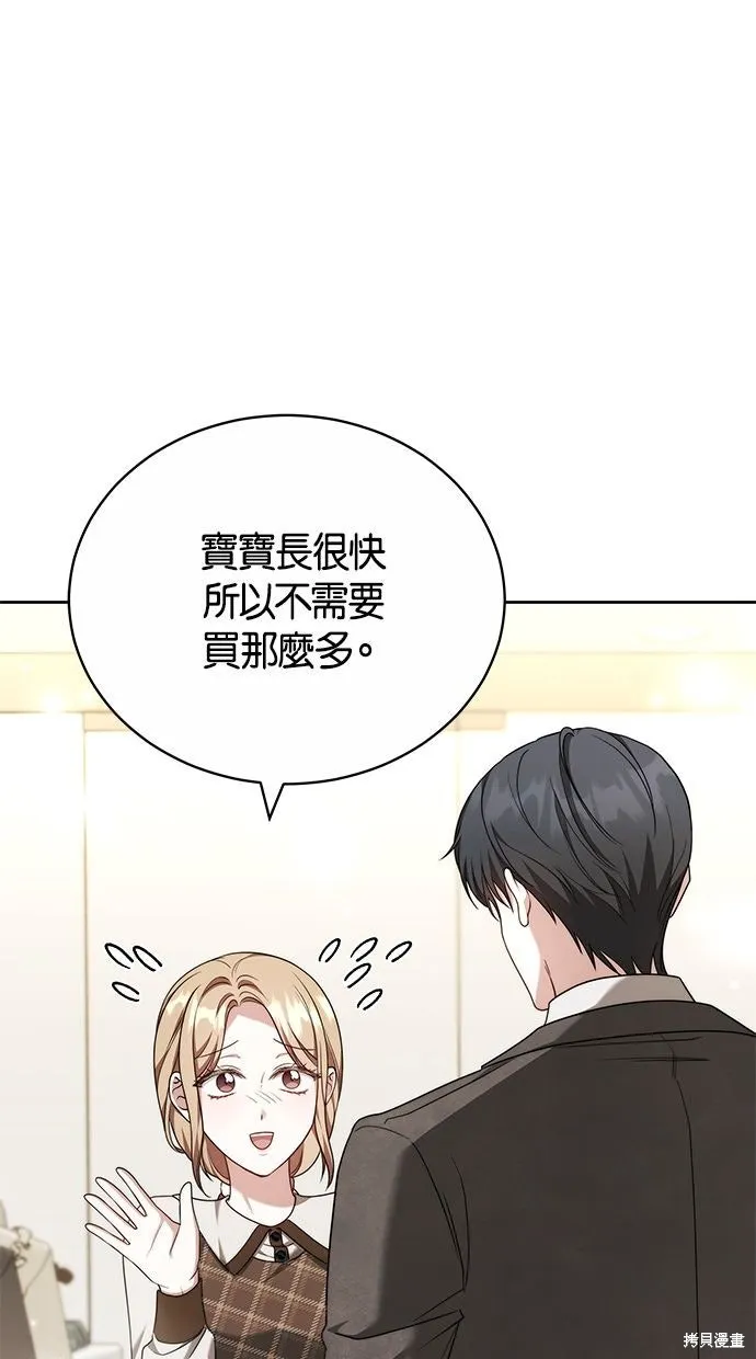 悄悄為你融化,第69话,第68张