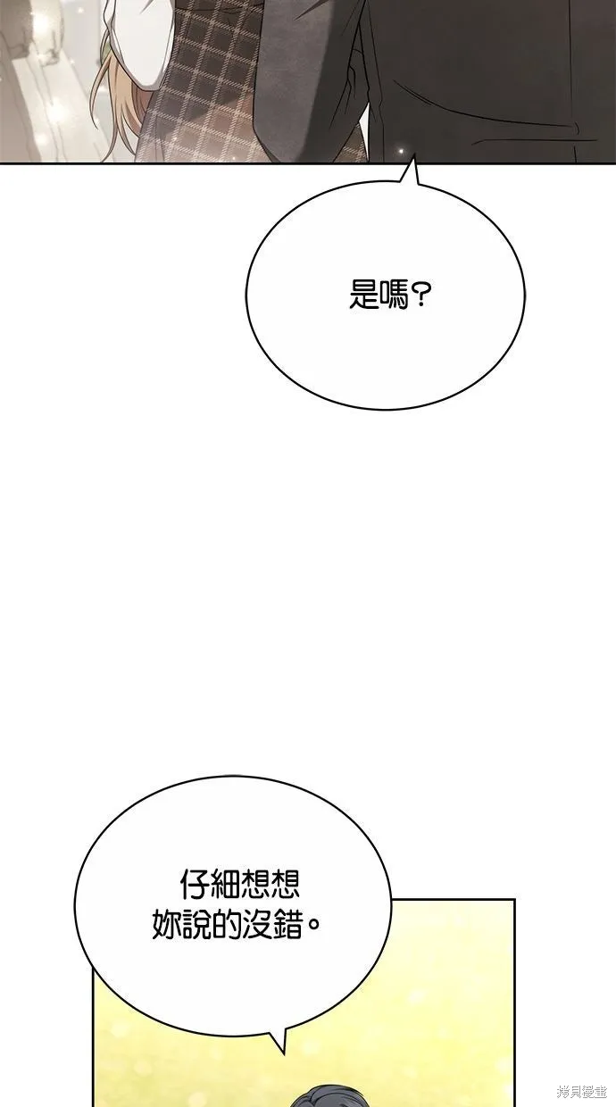 悄悄為你融化,第69话,第69张