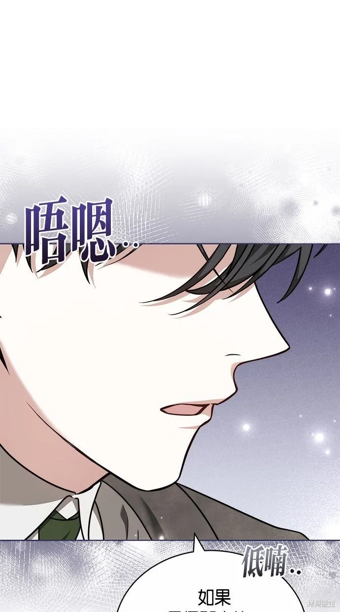 悄悄為你融化,第69话,第72张