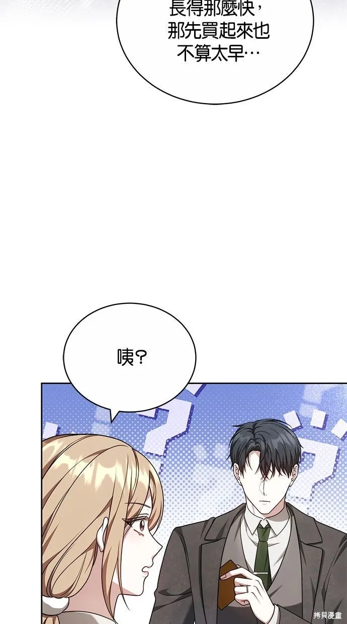 悄悄為你融化,第69话,第73张