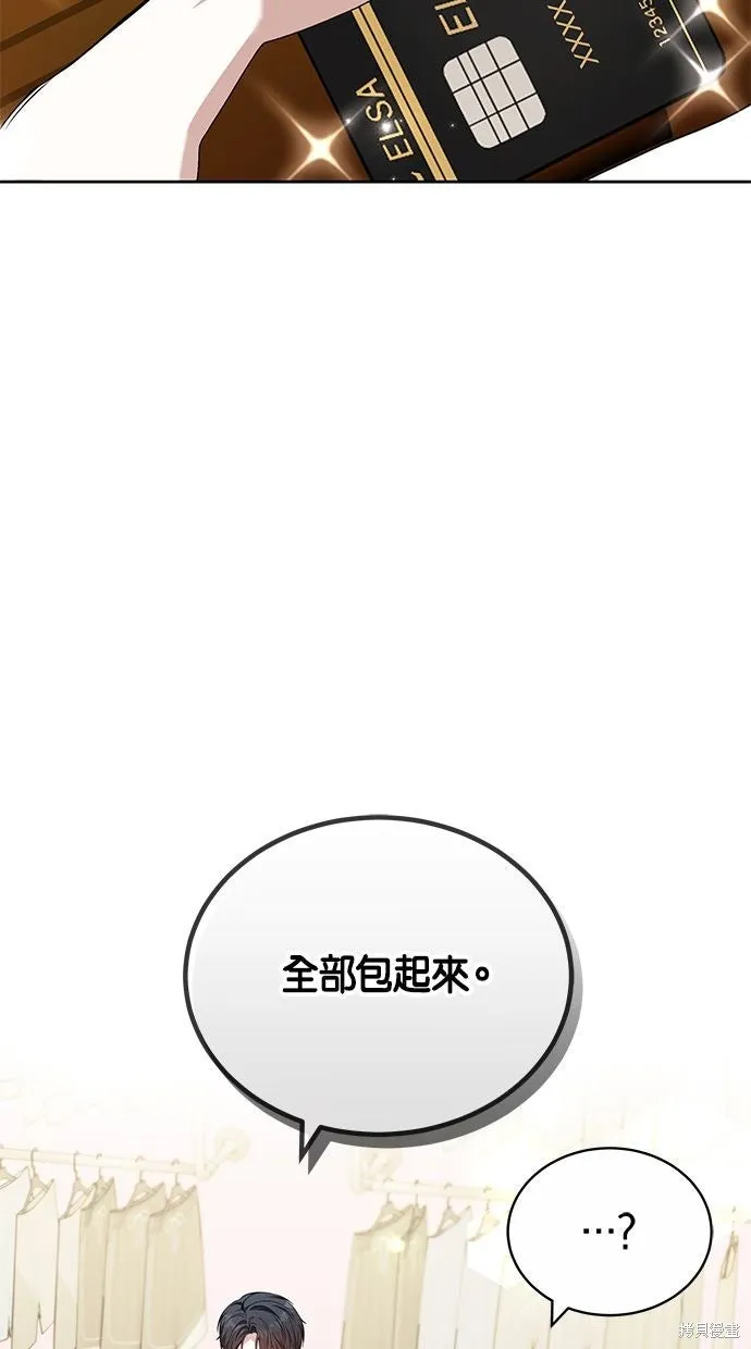 悄悄為你融化,第69话,第75张