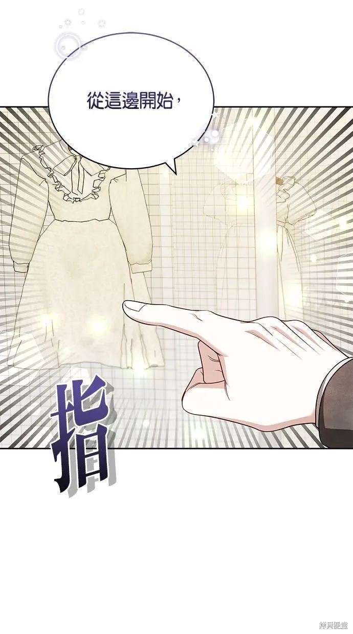 悄悄為你融化,第69话,第77张