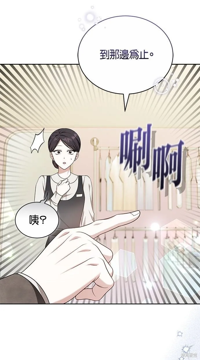 悄悄為你融化,第69话,第78张
