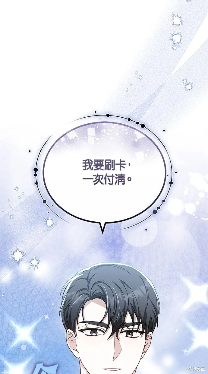 悄悄為你融化,第69话,第79张